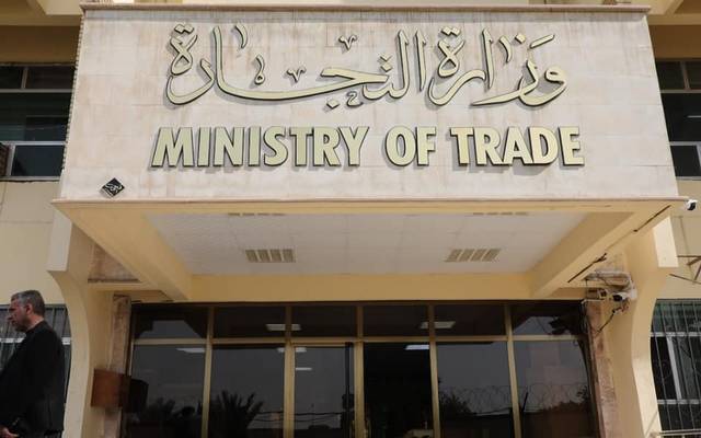 التجارة وزارة وزارة التجارة