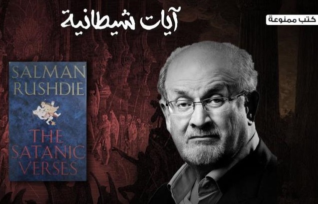 وكالة فرانس برس: ارتفاع مبيعات رواية “آيات شيطانية” بعد طعن سلمان رشدي