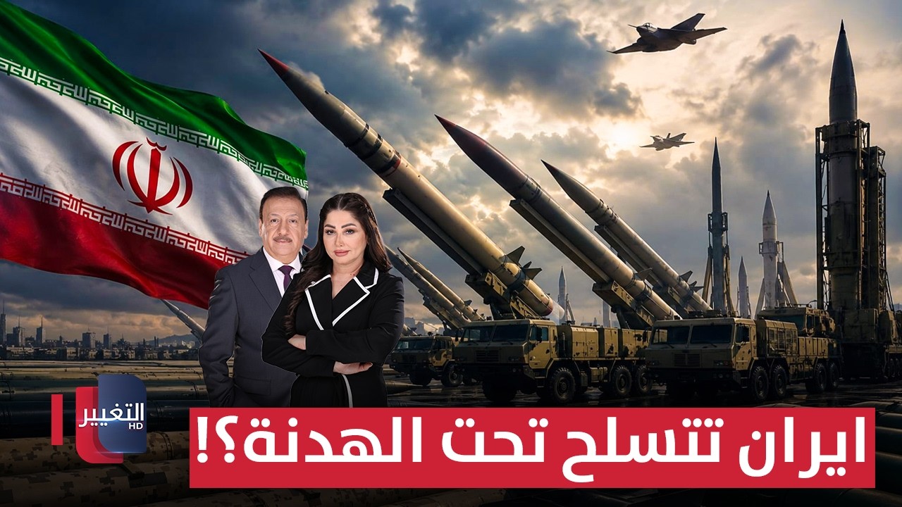 صور خطيرة تكشف ترسانة إيران الصاروخية الجديدة | الحصاد الإخباري 