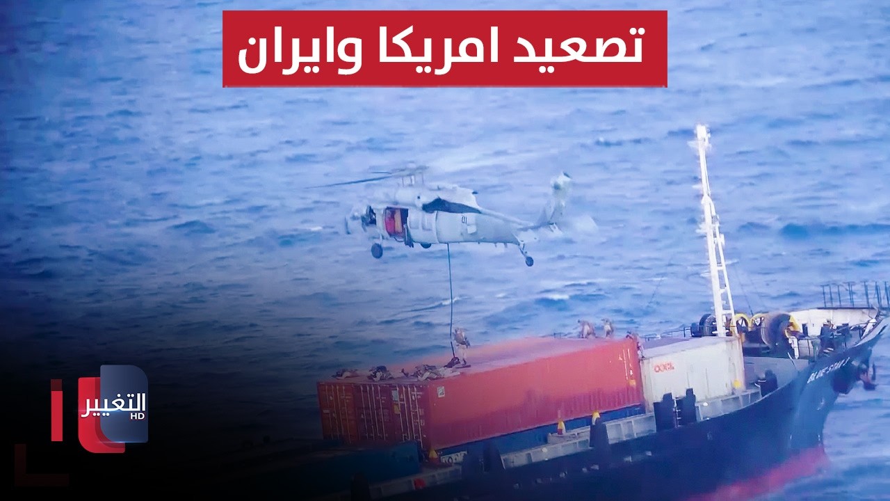 مضيق هرمز يعود إلى قلب المشهد وسط تصعيد امريكا وايران | تقرير 