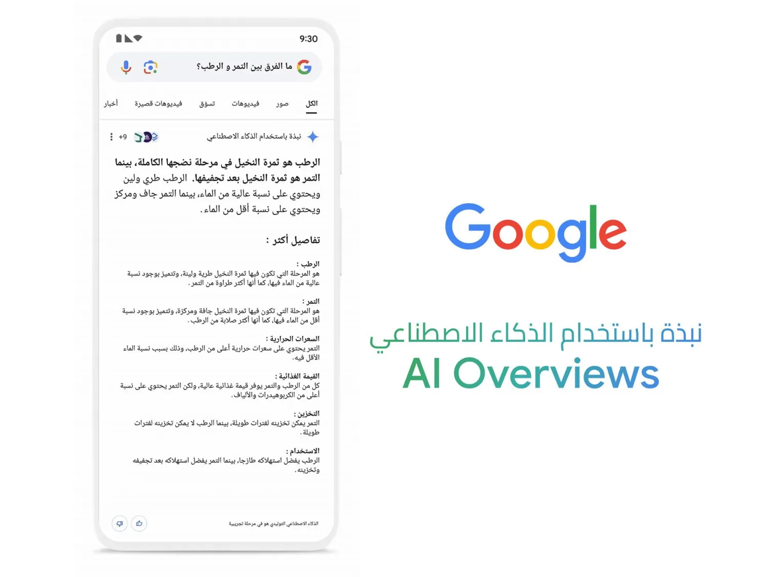 حيلة بسيطة لإخفاء ملخصات الذكاء الاصطناعي من بحث غوغل 