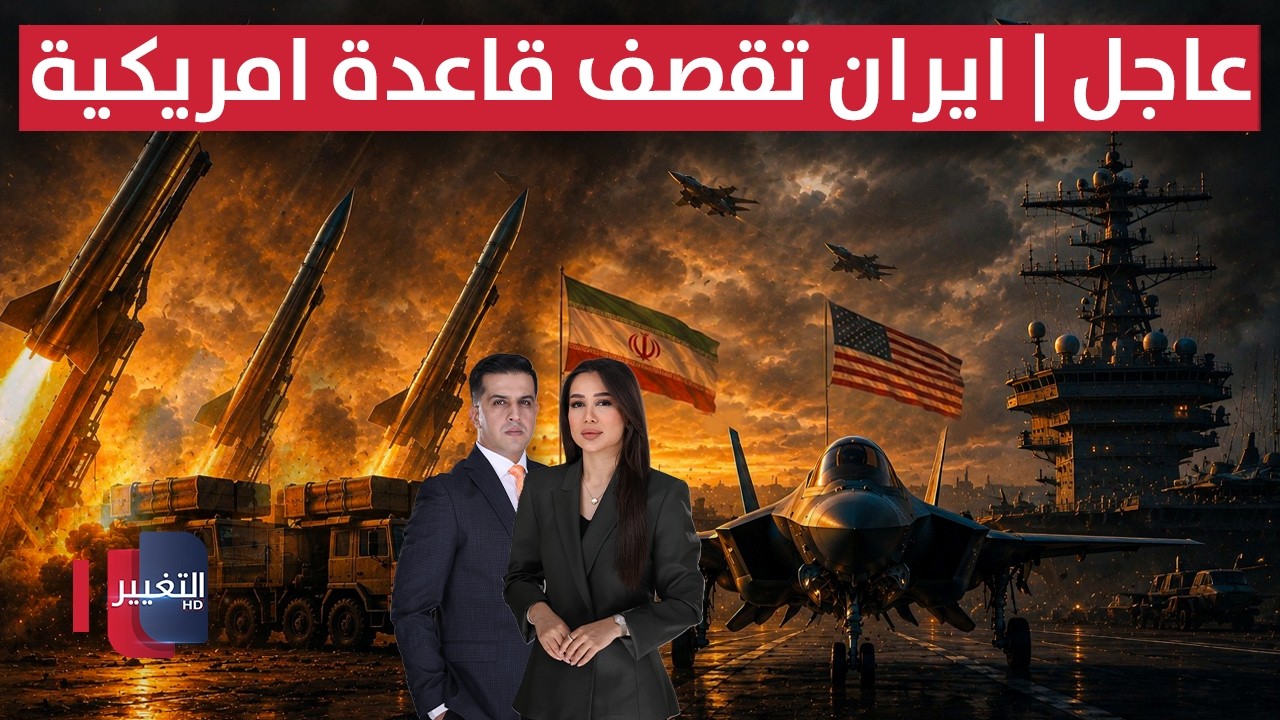 عاجل | ايران تهاجم قواعد امريكية .. والبنتاغون يتحرك لضرب منصات شهاب | الحصاد الإخباري 